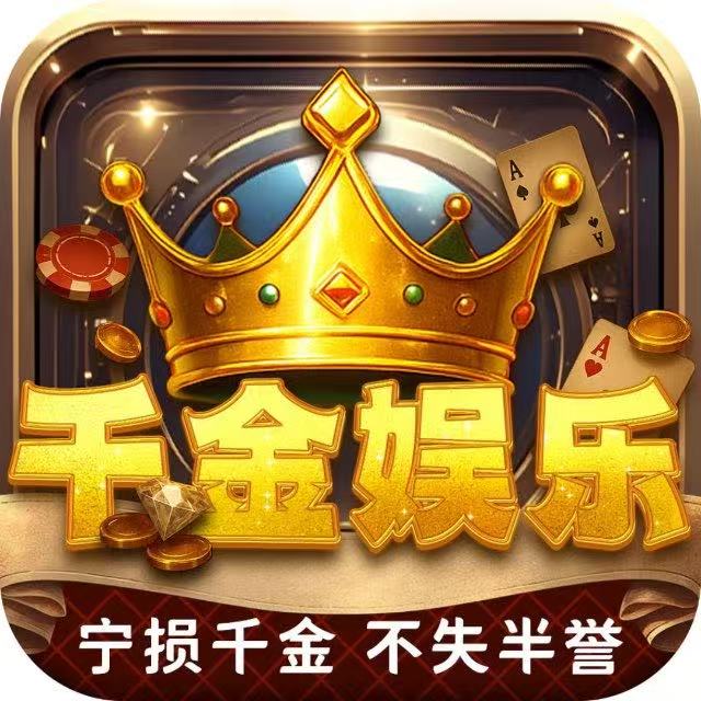 千金娱乐